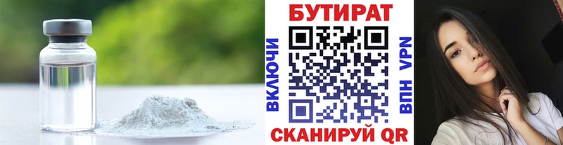 БУТИРАТ бутик купить сайты Ачхой-Мартан